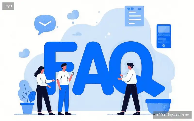 赛事观众FAQ